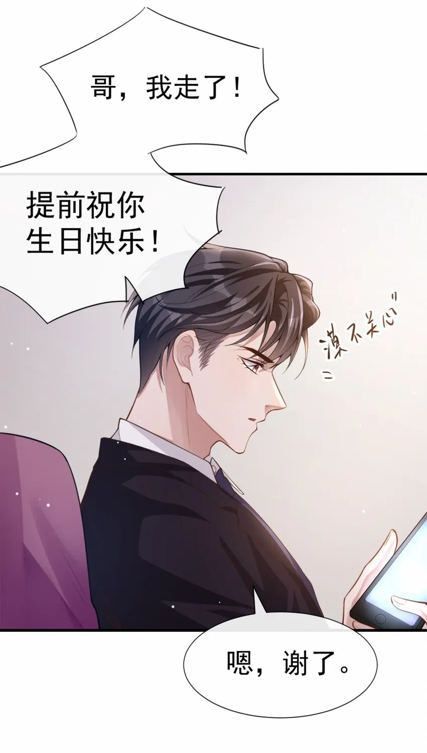第5话 生日惊喜？ 第11页