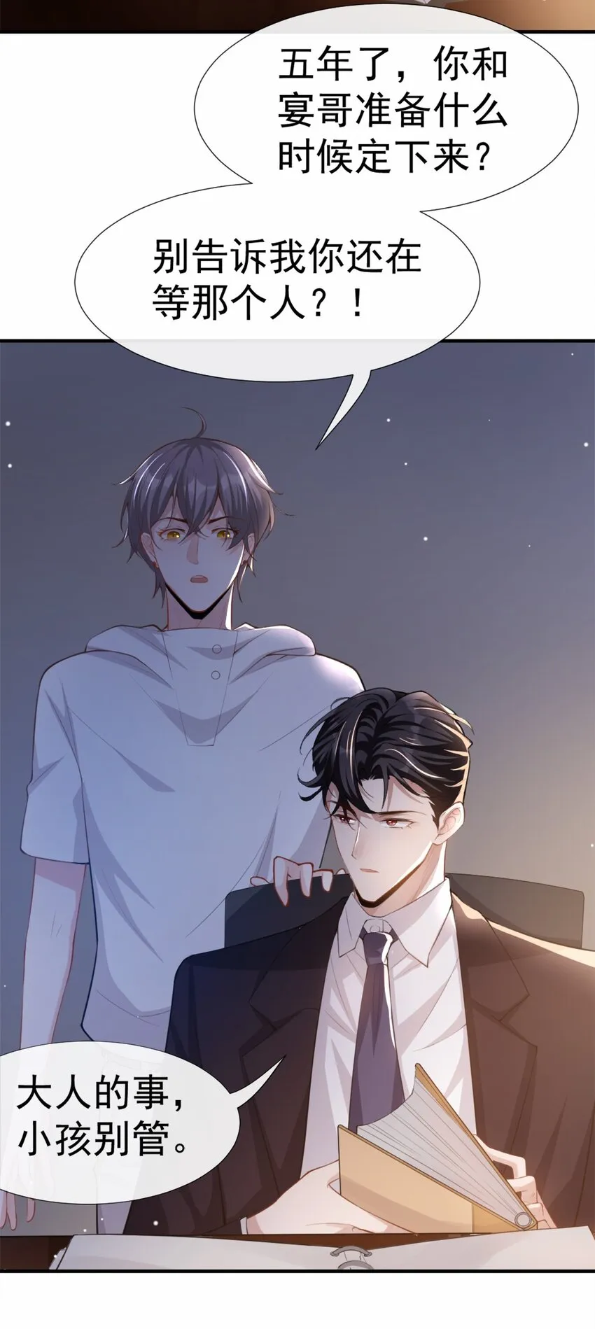 第5话 生日惊喜？ 第5页