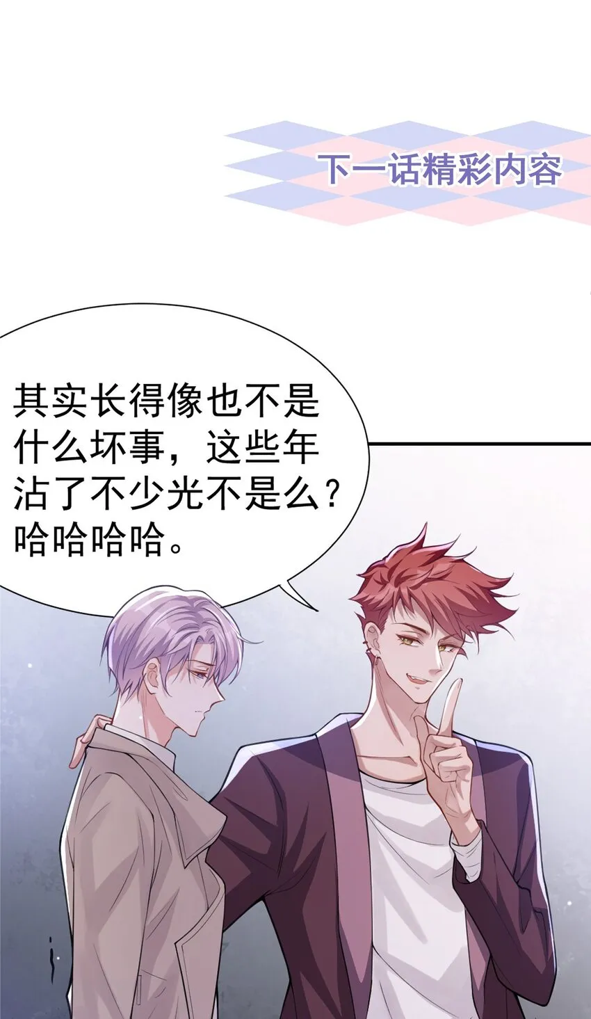 第5话 生日惊喜？ 第44页