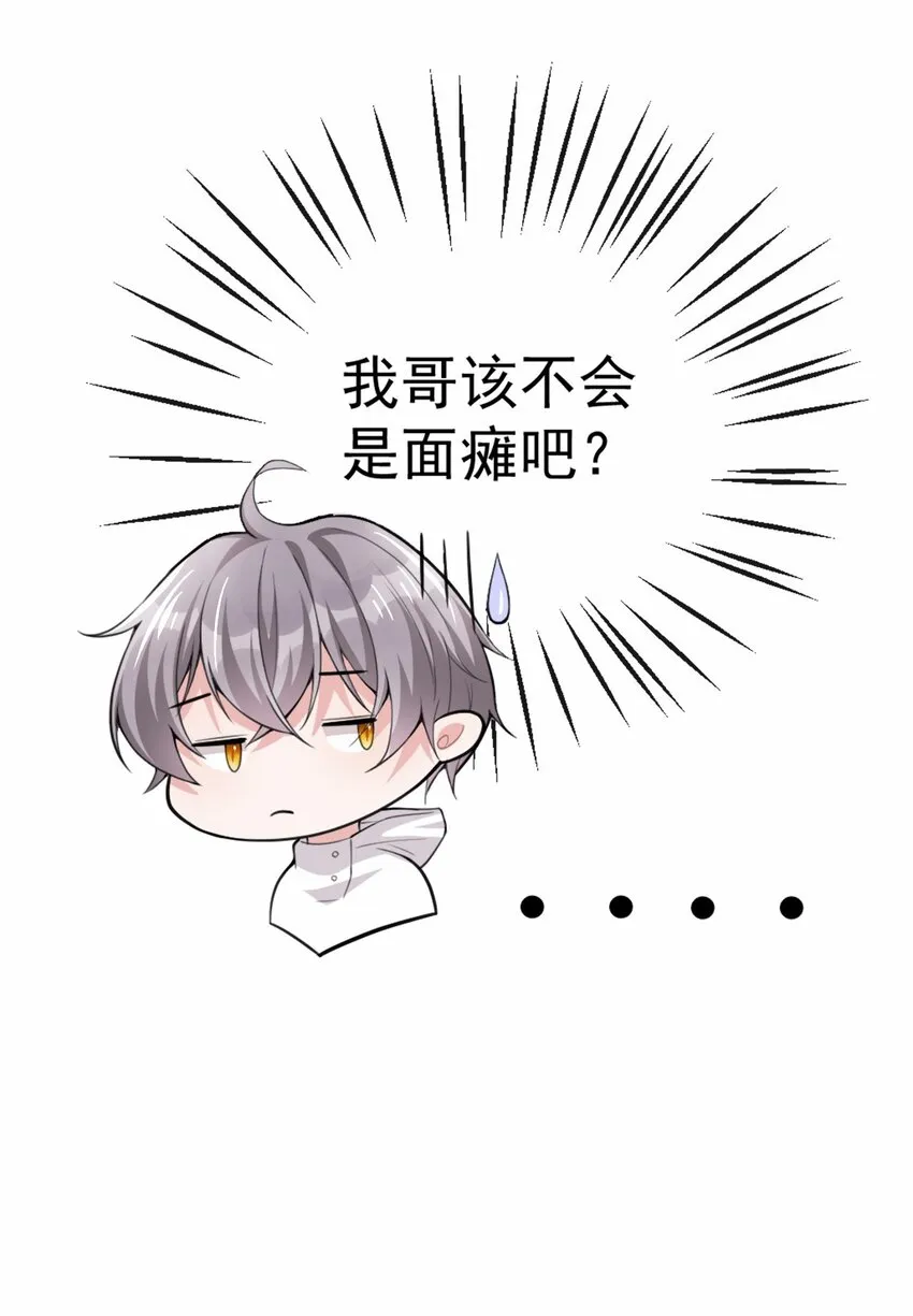 第5话 生日惊喜？ 第12页