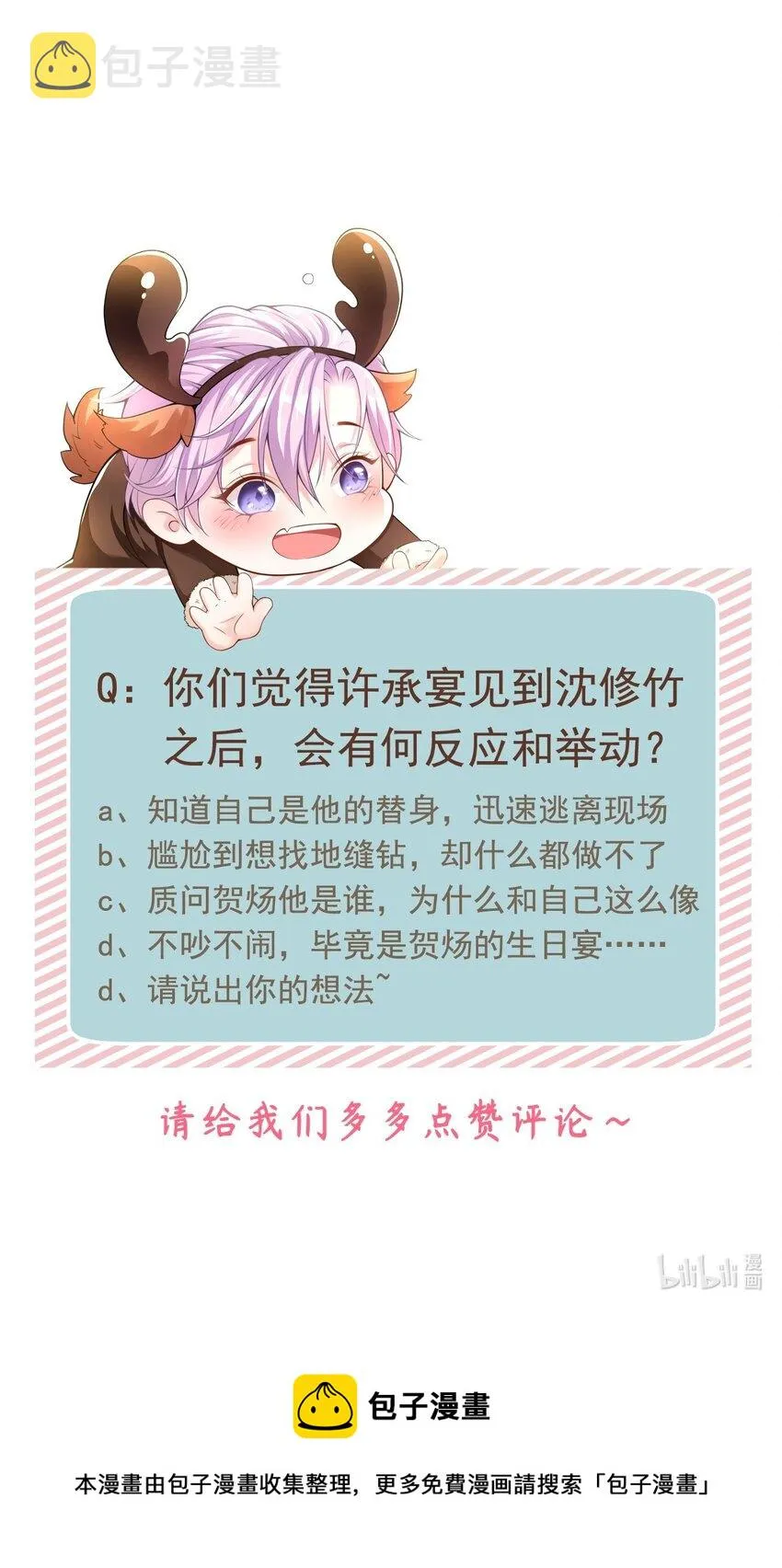 第5话 生日惊喜？ 第46页