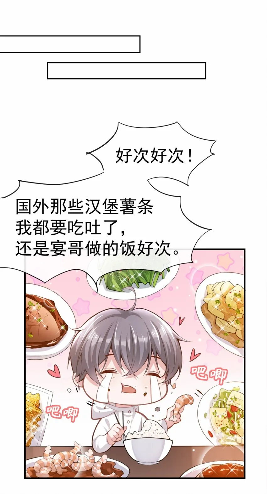 第5话 生日惊喜？ 第8页