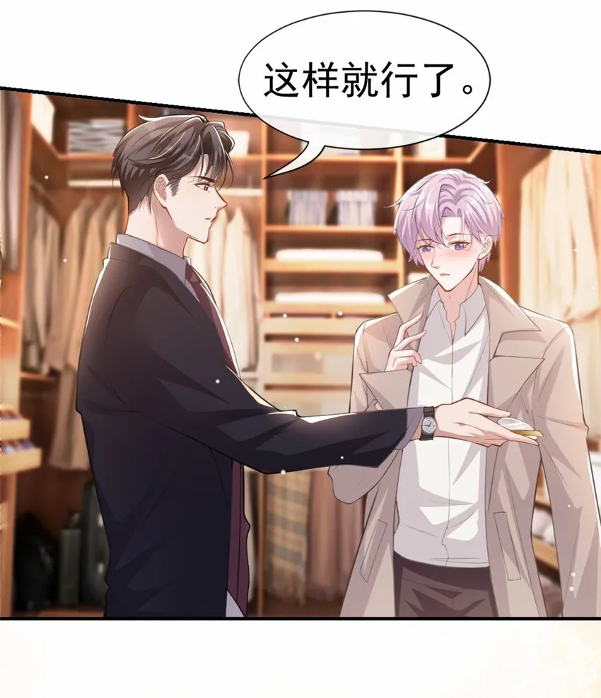 第5话 生日惊喜？ 第18页