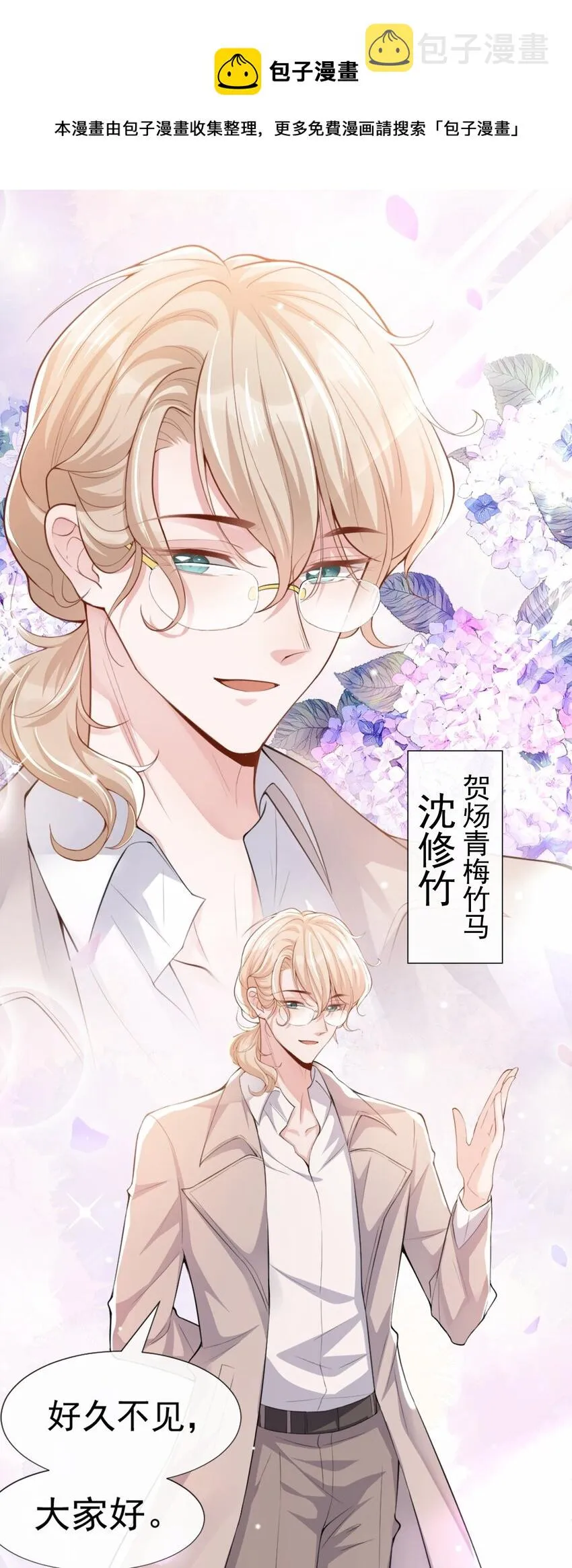 第5话 生日惊喜？ 第41页
