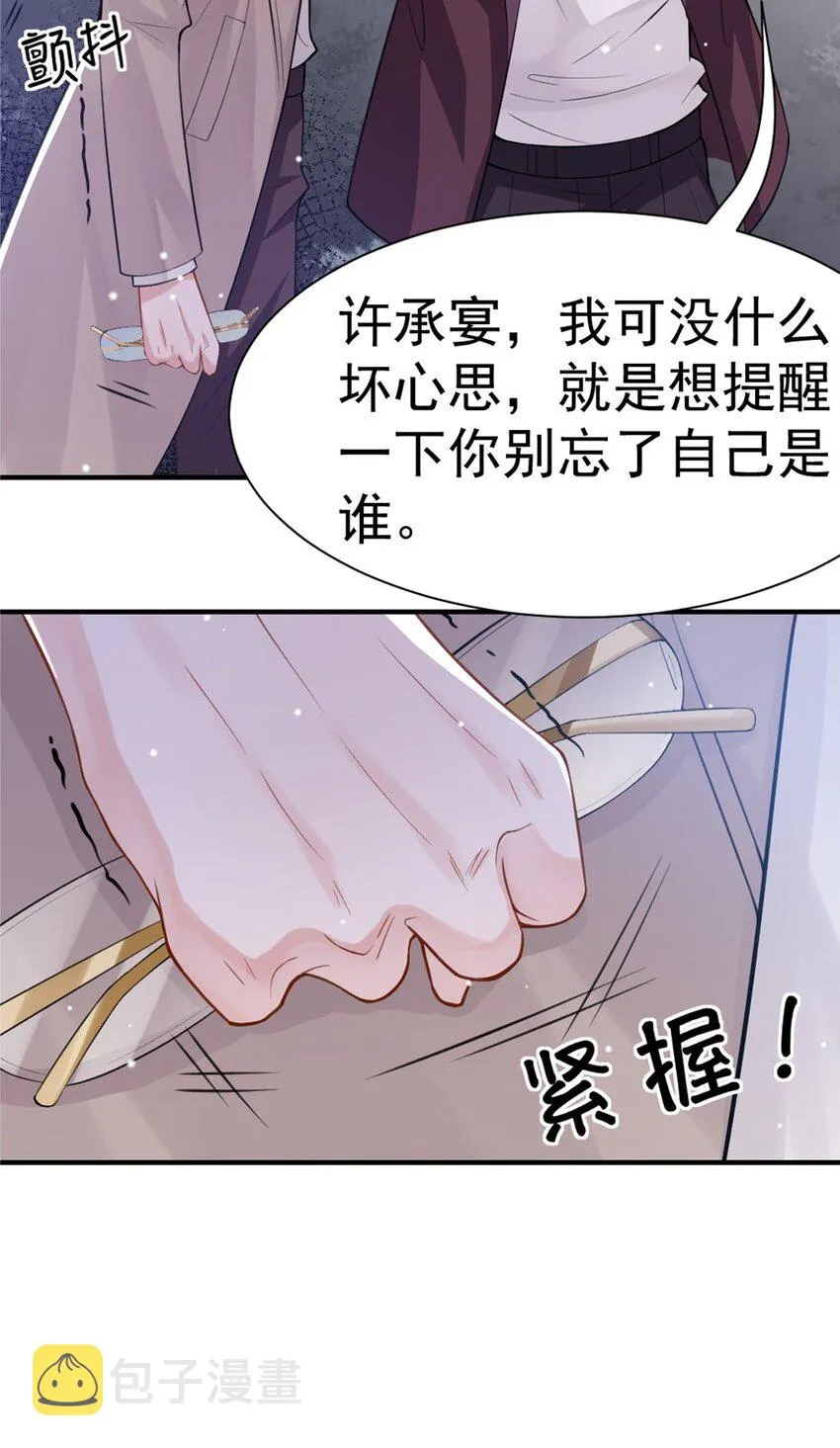 第5话 生日惊喜？ 第45页