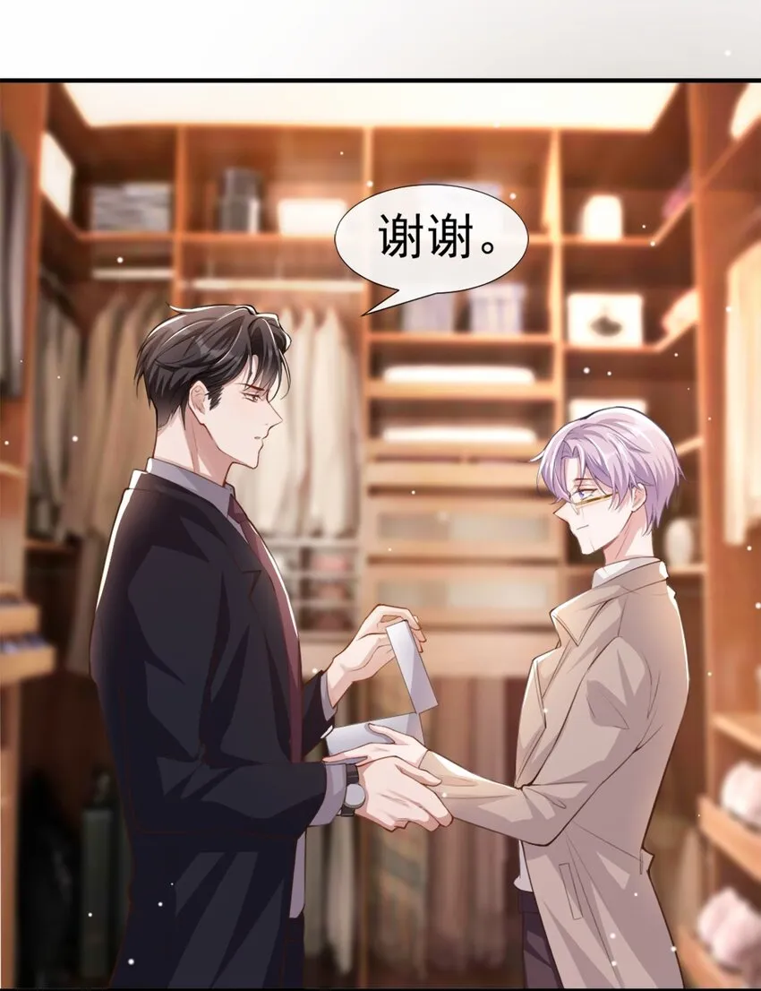 第5话 生日惊喜？ 第23页