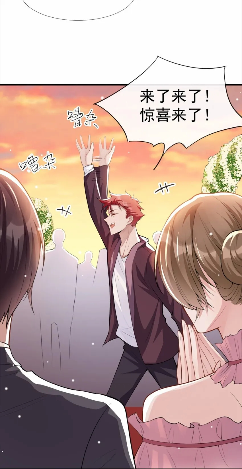 第5话 生日惊喜？ 第39页