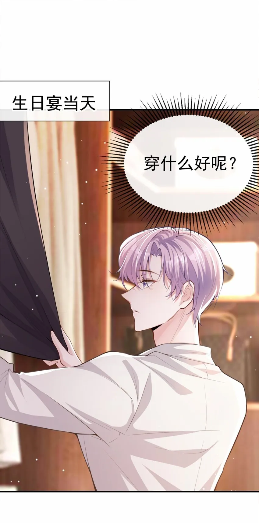 第5话 生日惊喜？ 第13页