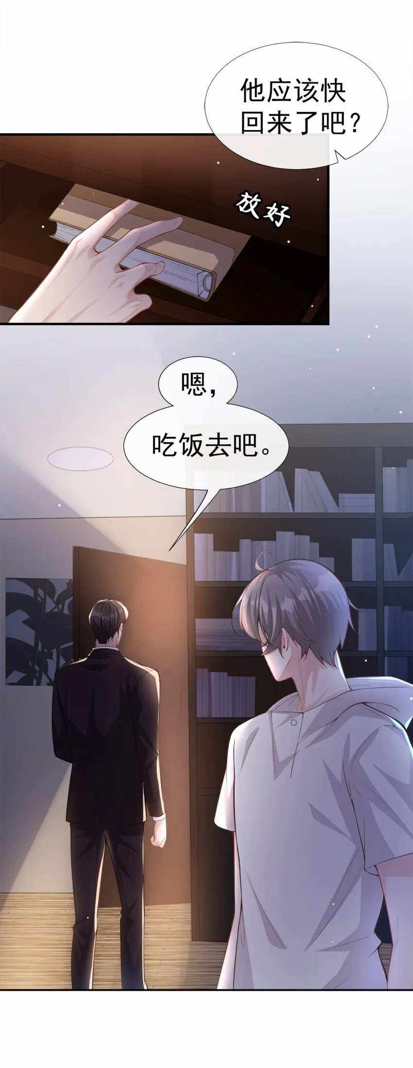 第5话 生日惊喜？ 第6页