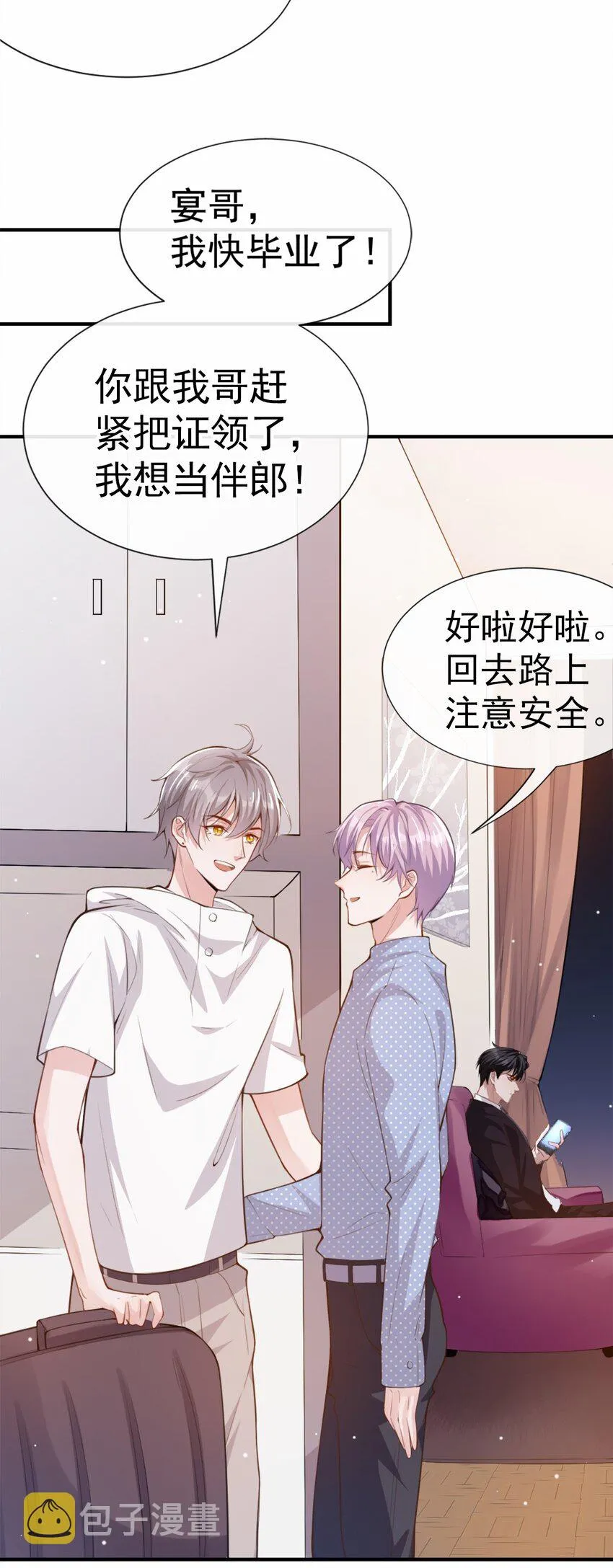第5话 生日惊喜？ 第10页