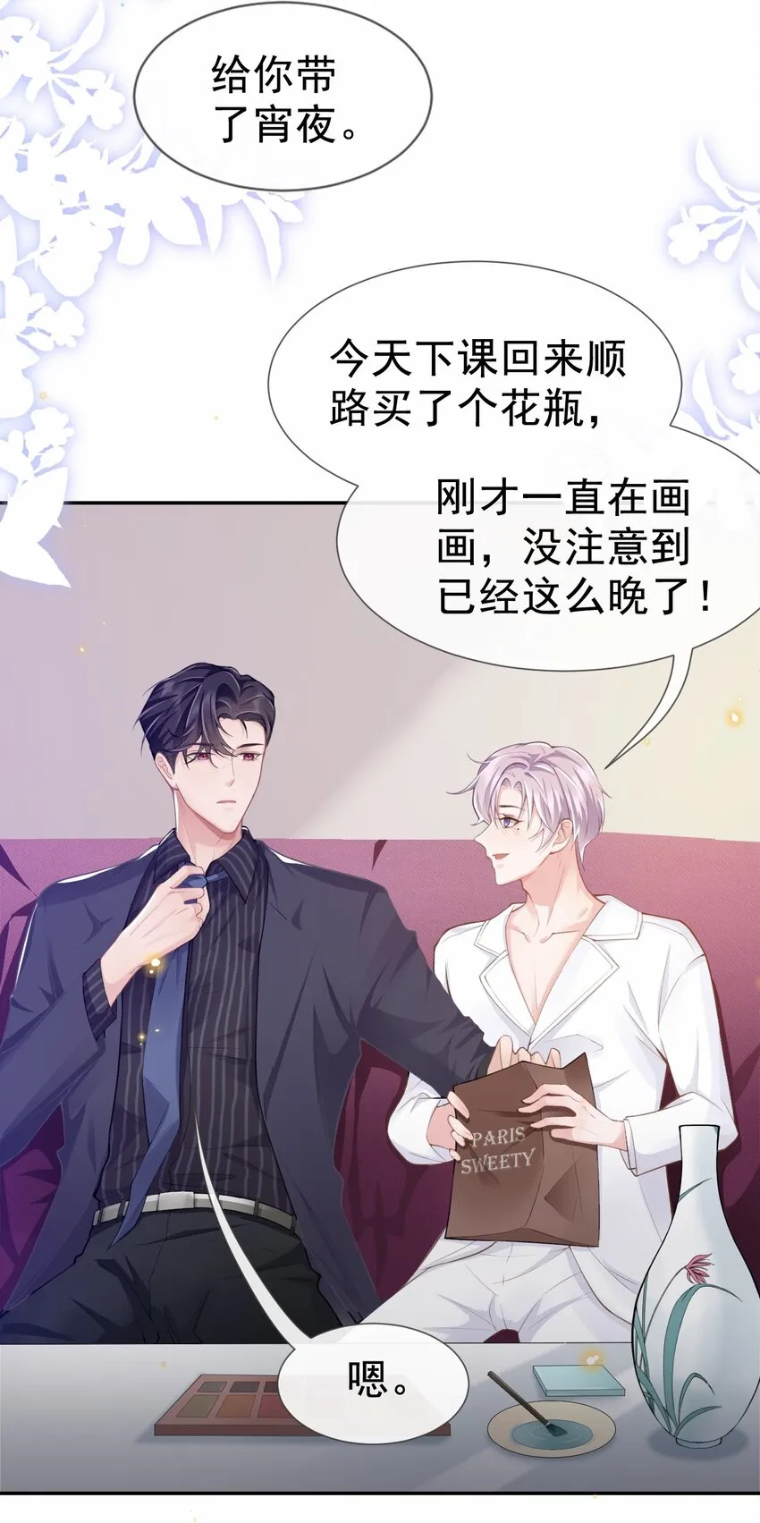 第4话 他可是独一无二的 第5页
