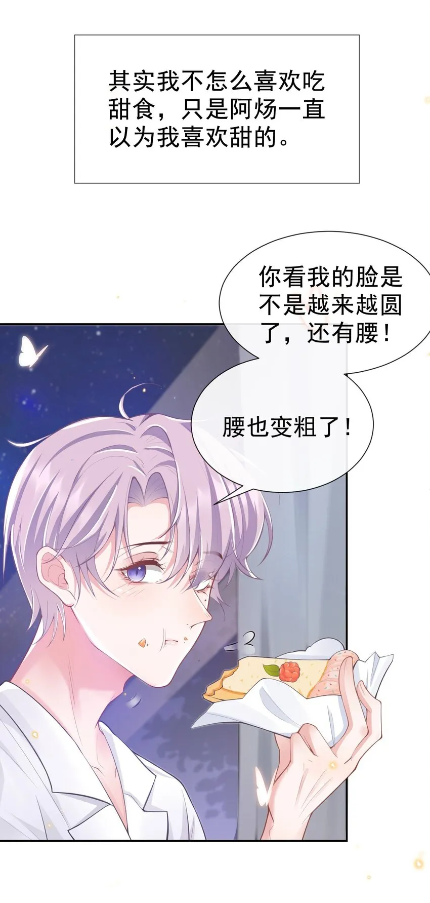 第4话 他可是独一无二的 第8页