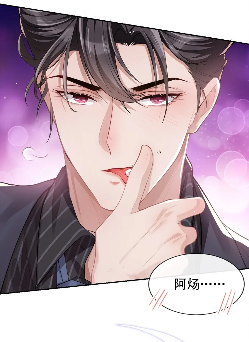 第4话 他可是独一无二的 第12页