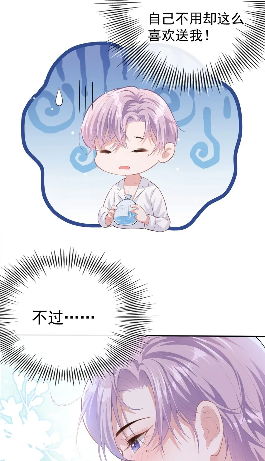 第4话 他可是独一无二的 第35页