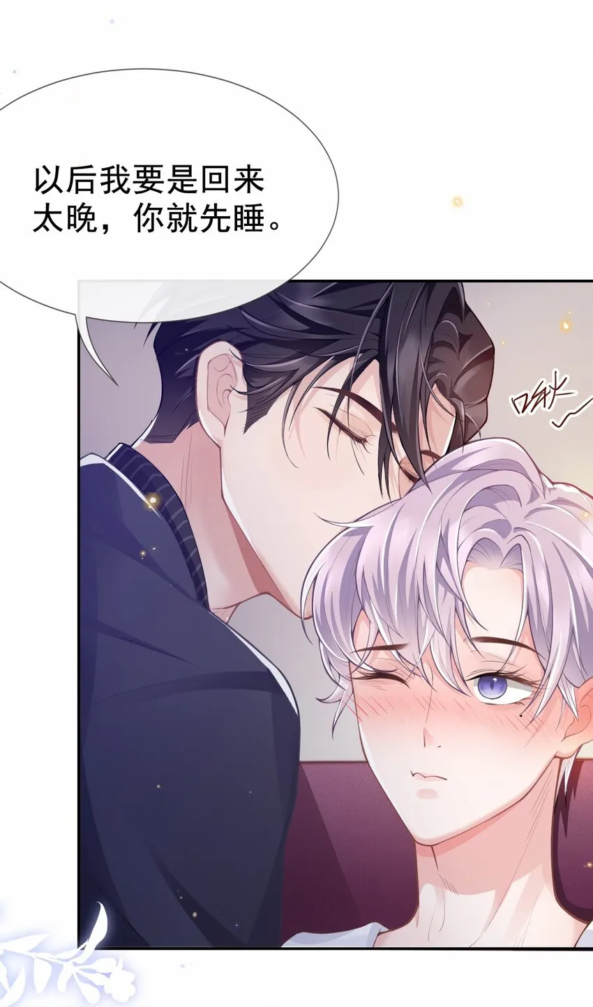 第4话 他可是独一无二的 第4页