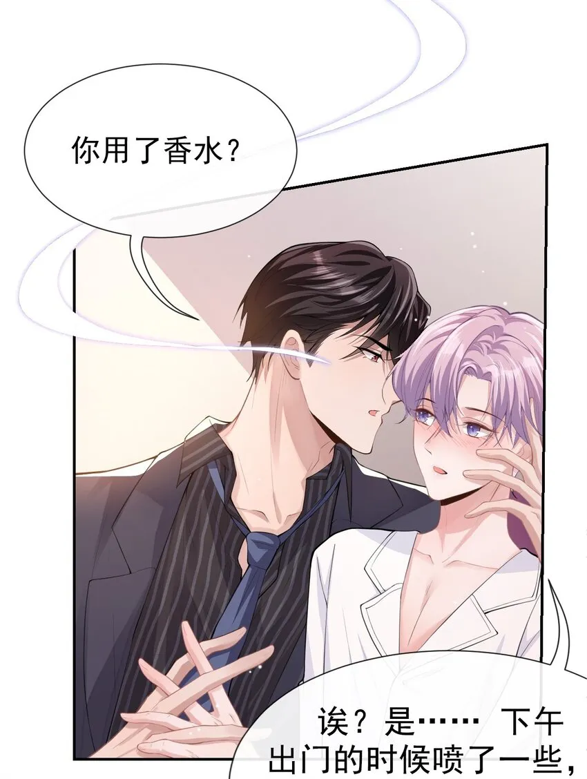 第4话 他可是独一无二的 第13页