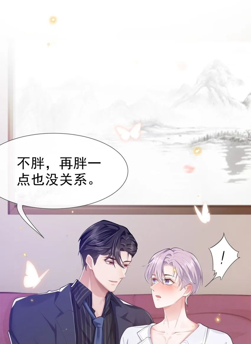 第4话 他可是独一无二的 第9页
