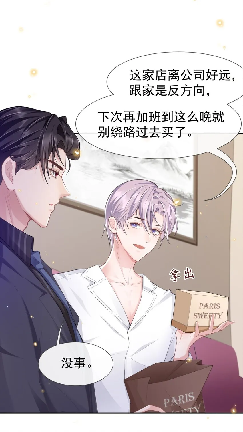 第4话 他可是独一无二的 第7页