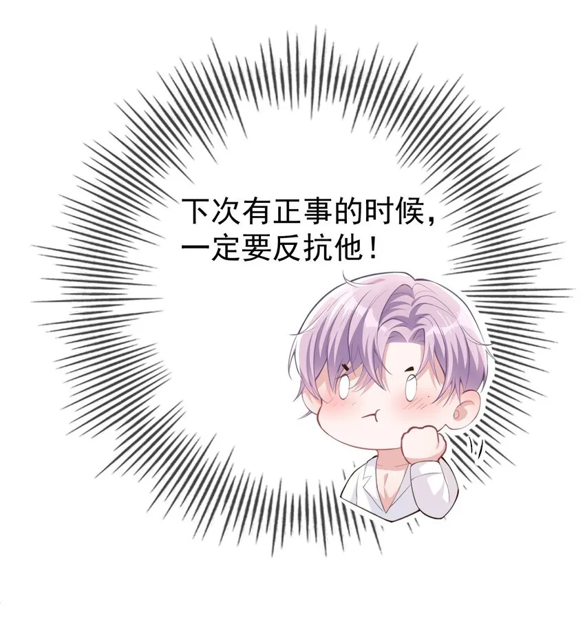 第4话 他可是独一无二的 第29页