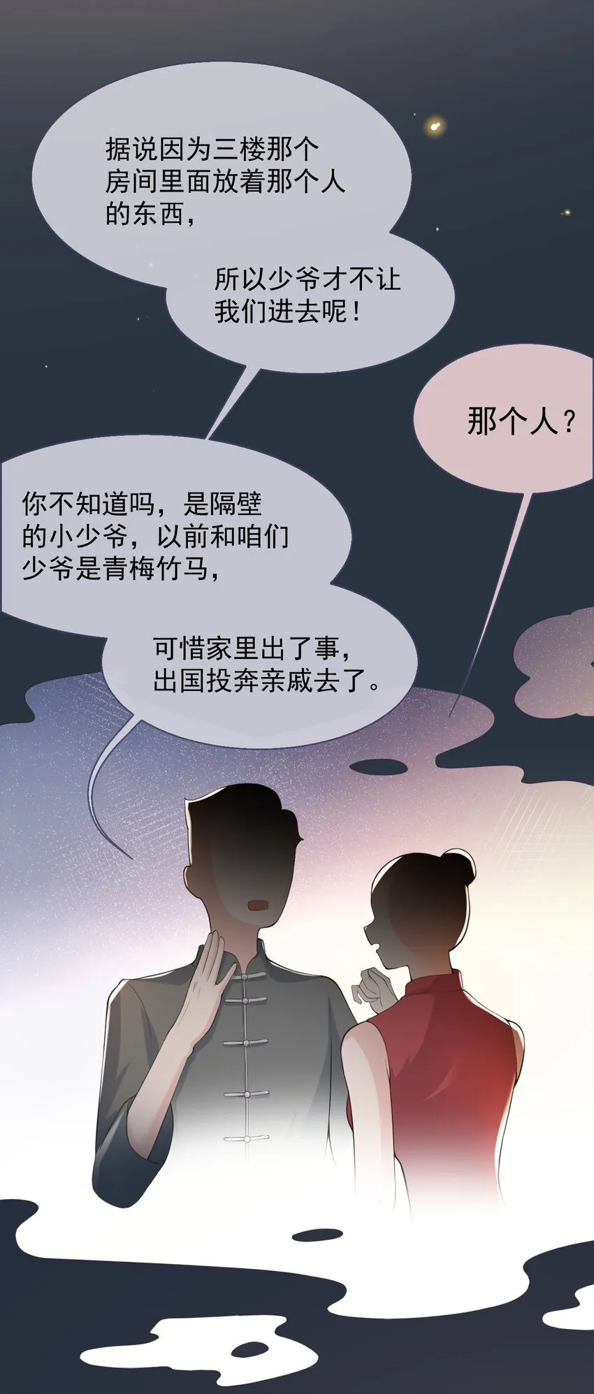 属于他记忆深处的少年 第25页