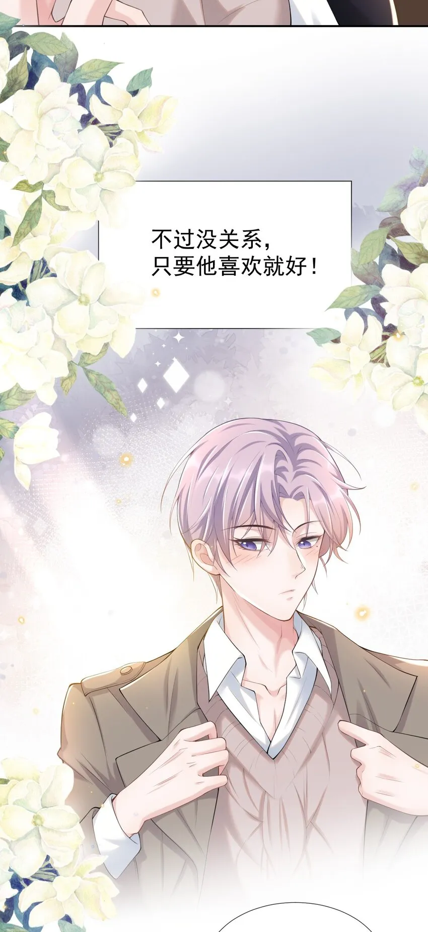 属于他记忆深处的少年 第8页