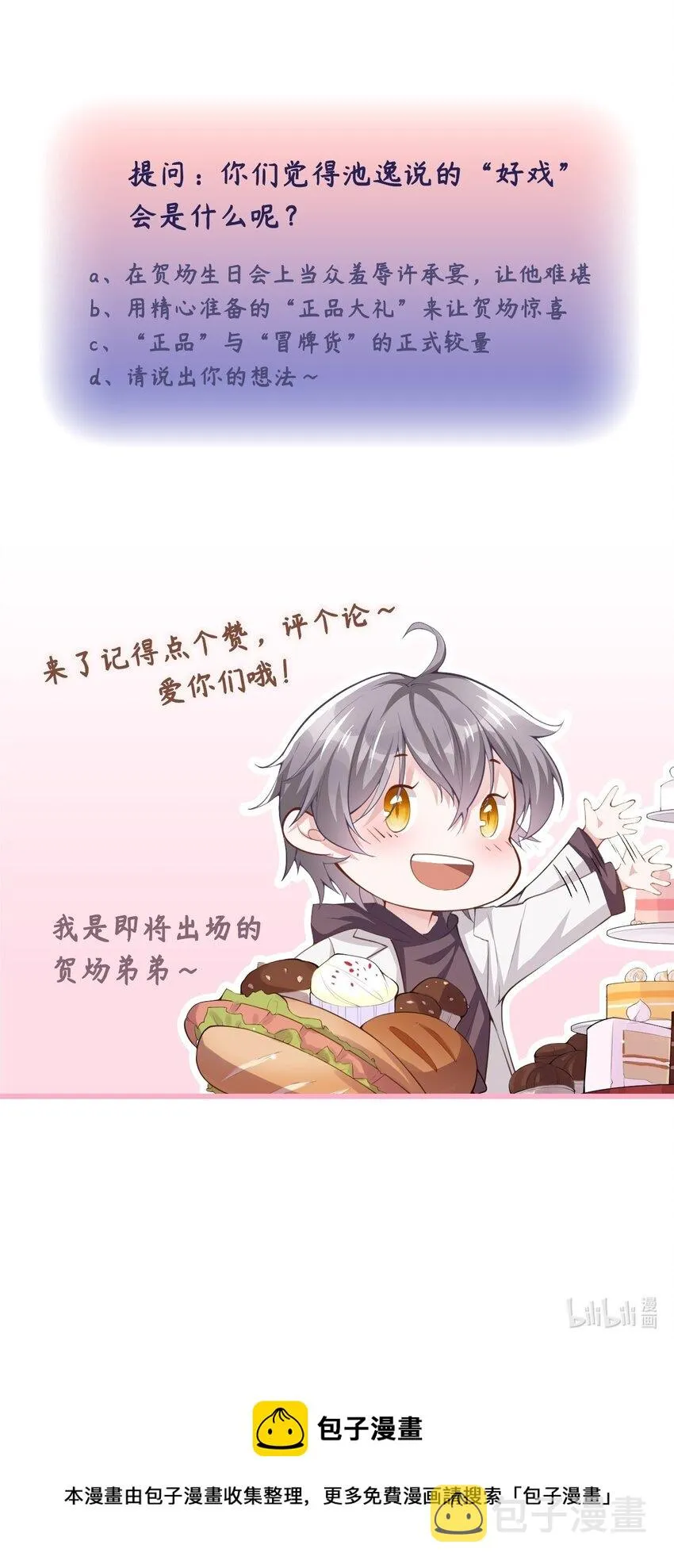 属于他记忆深处的少年 第45页