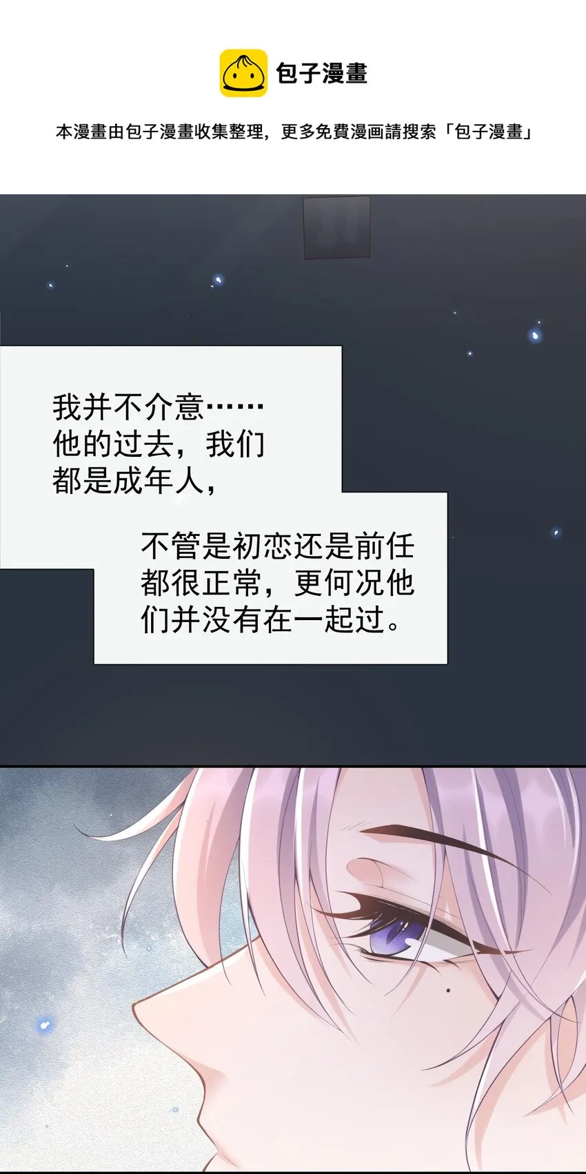 属于他记忆深处的少年 第27页