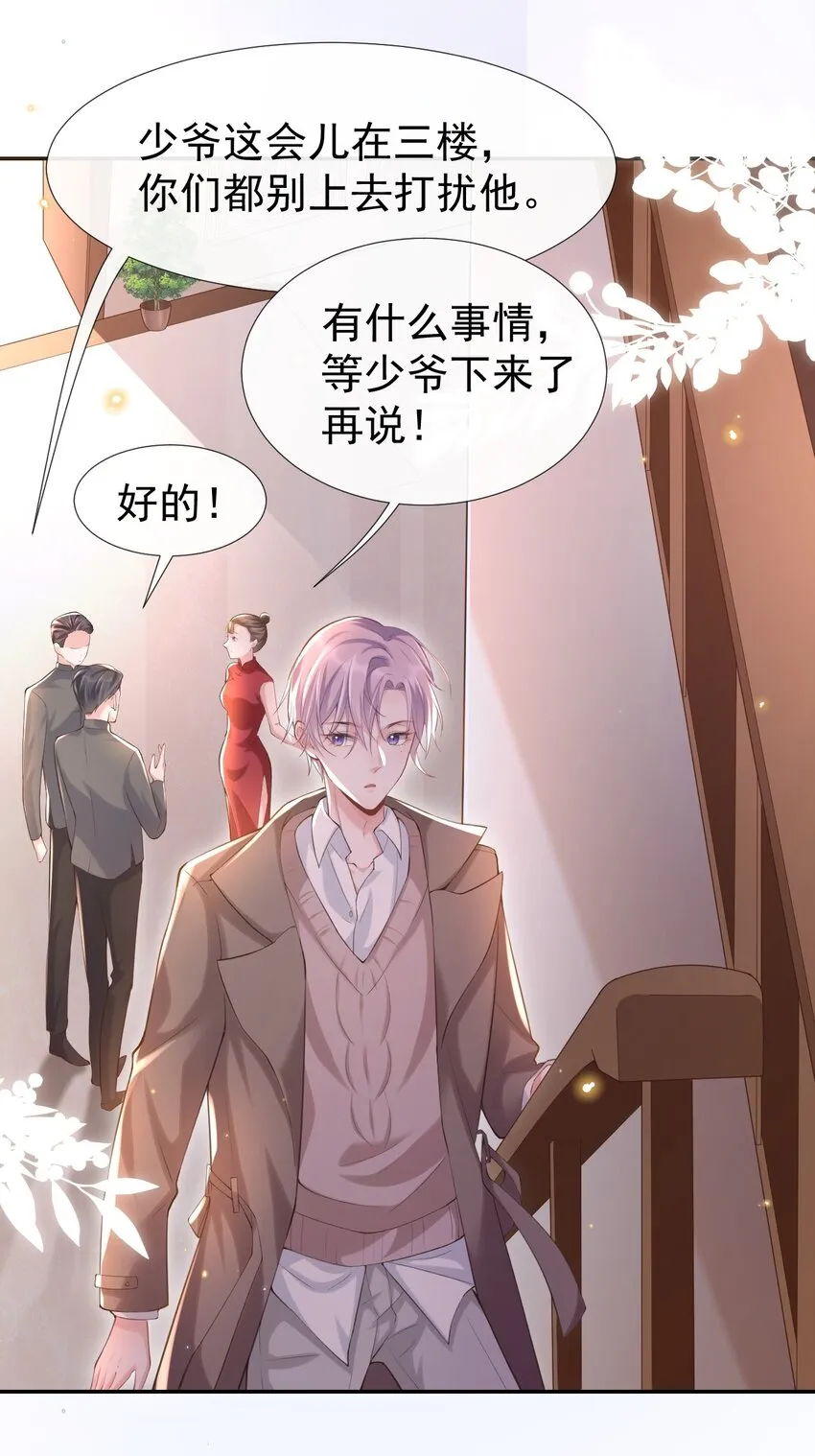 属于他记忆深处的少年 第20页