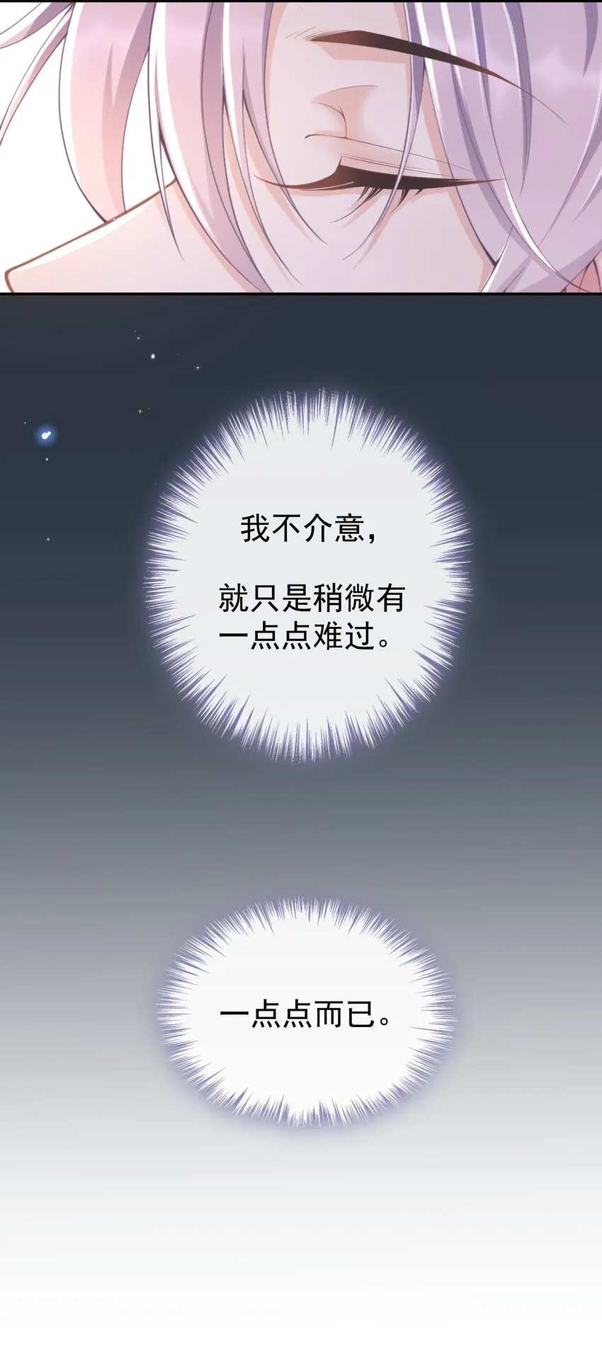 属于他记忆深处的少年 第29页