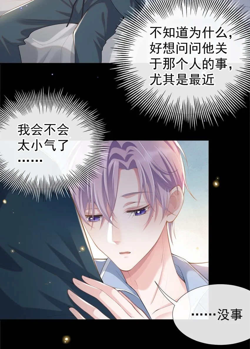 属于他记忆深处的少年 第35页