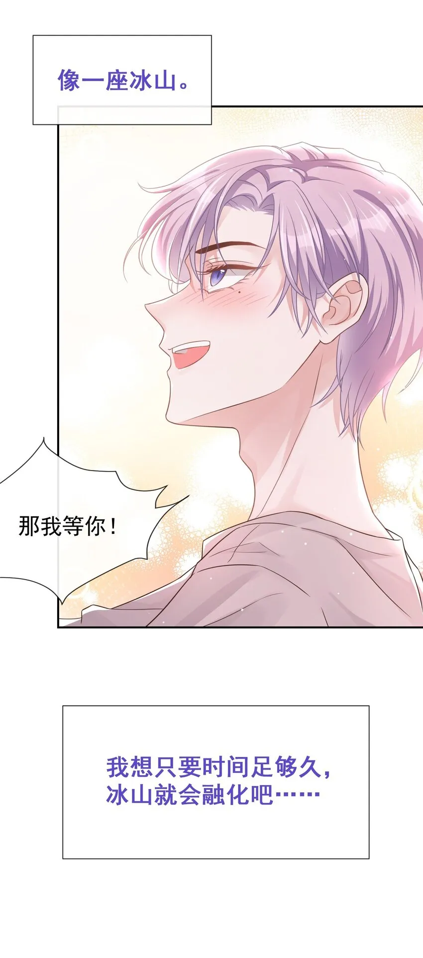贺先生的心意 第14页