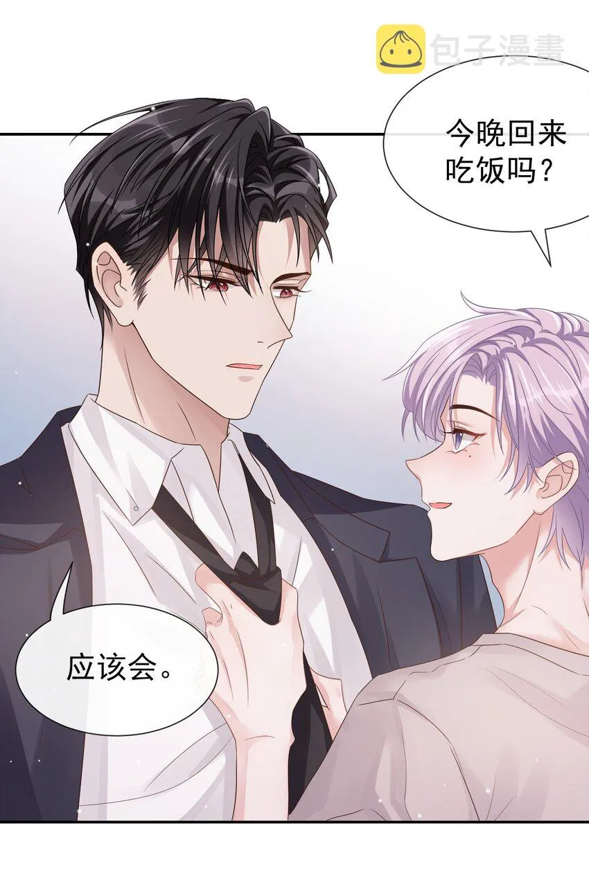 贺先生的心意 第13页