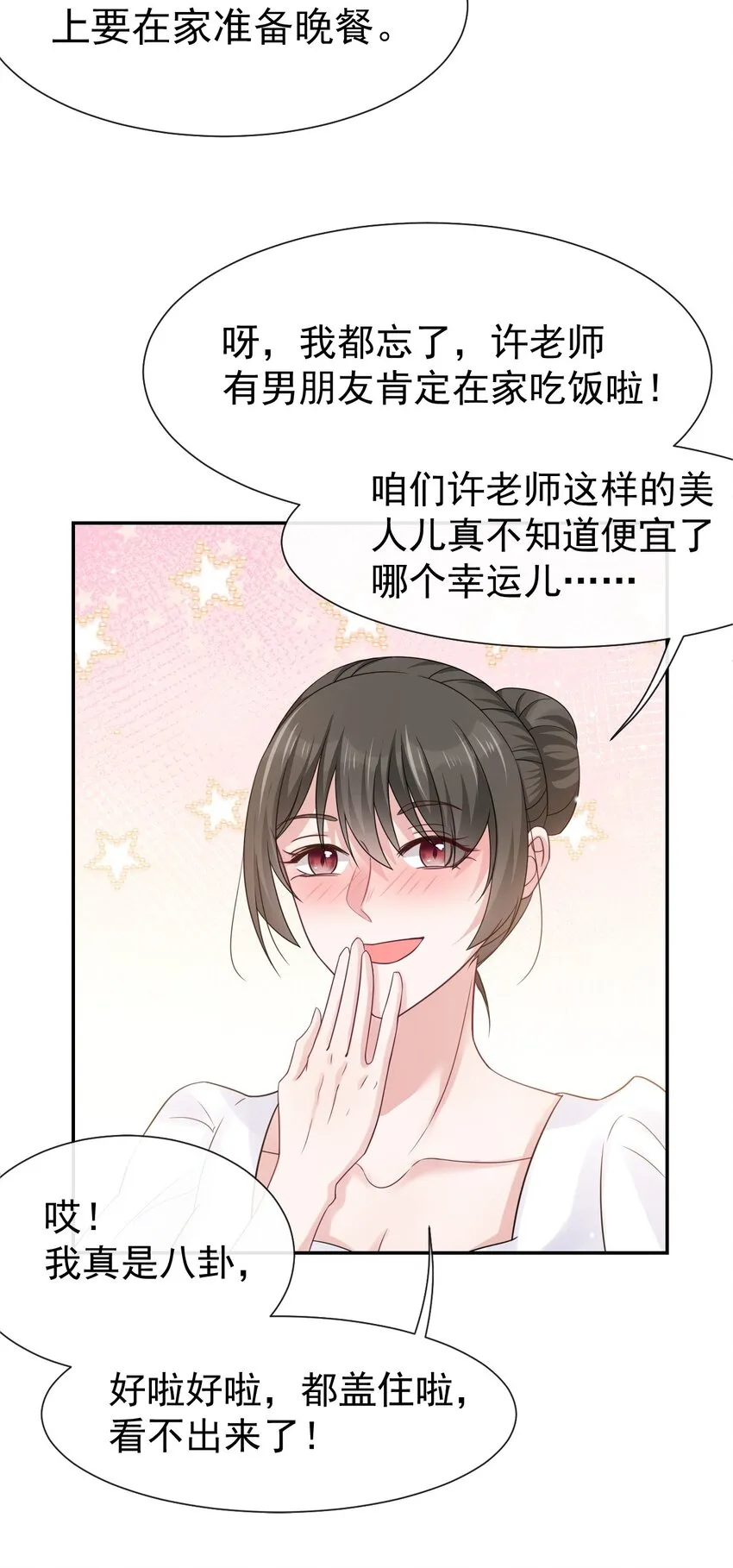 贺先生的心意 第20页