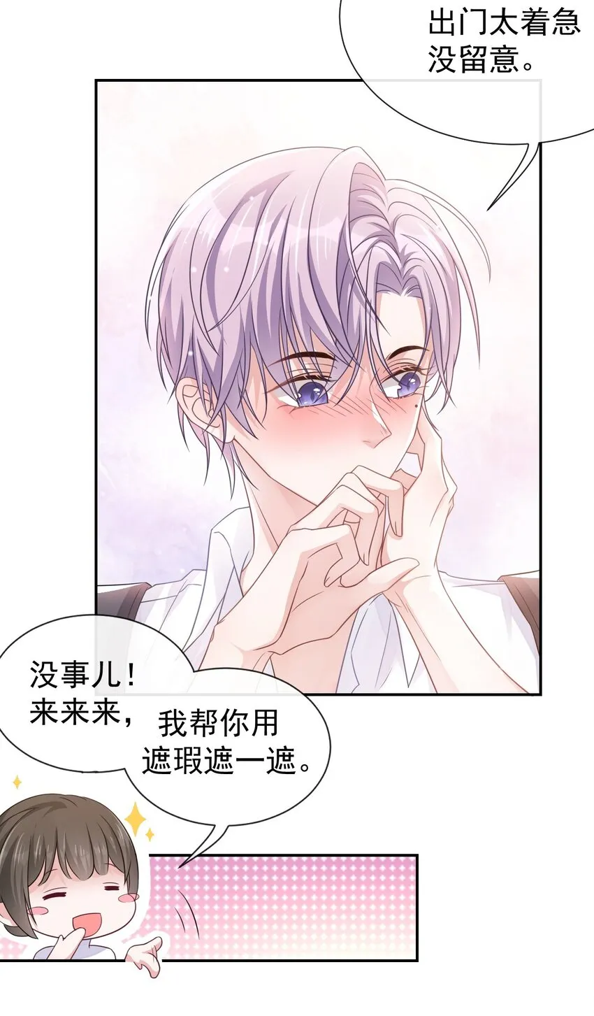 贺先生的心意 第18页