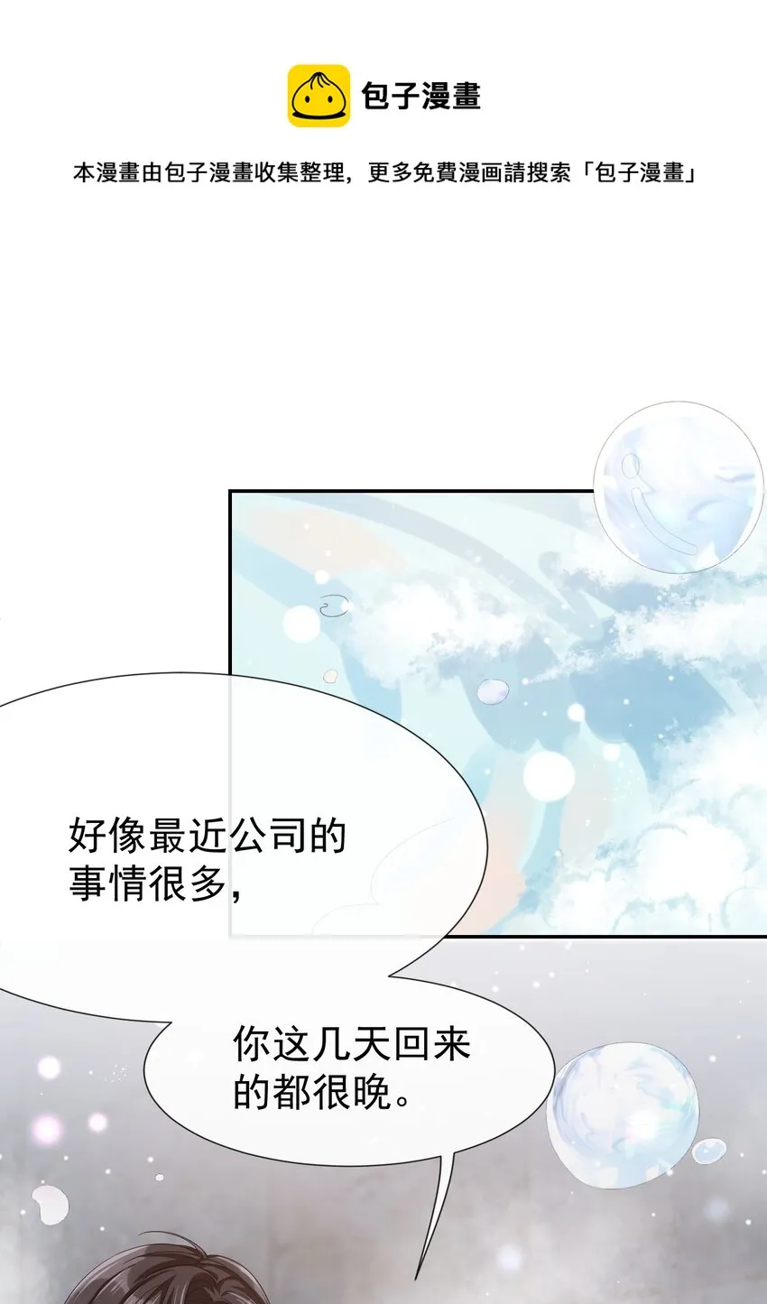 贺先生的心意 第43页