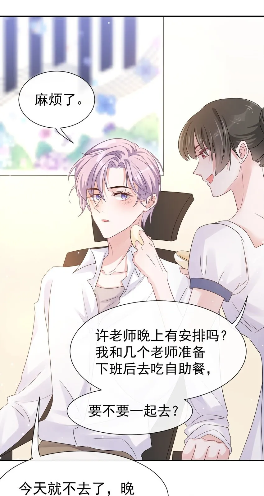 贺先生的心意 第19页