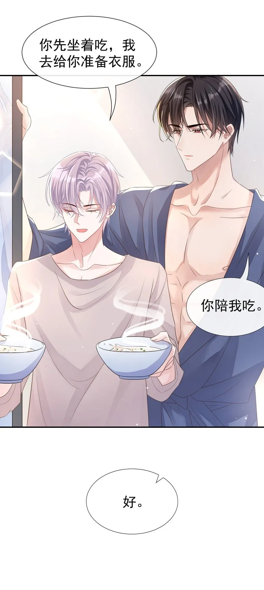 贺先生的心意 第11页