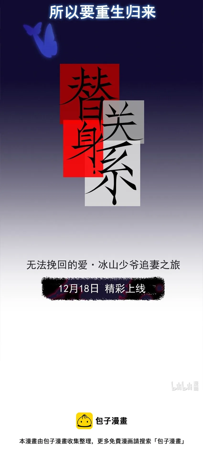 序章：我只是他的影子吗？ 第23页