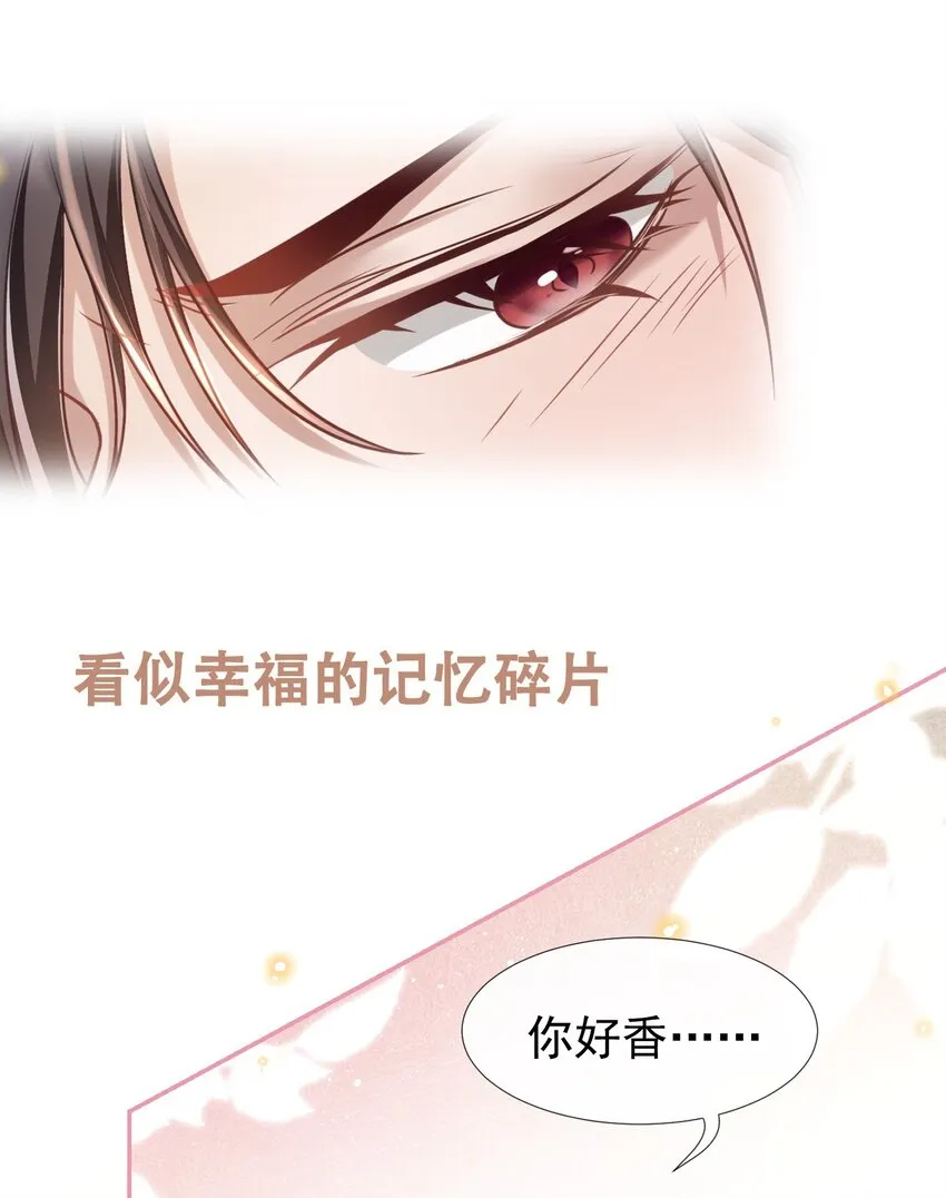 序章：我只是他的影子吗？ 第9页