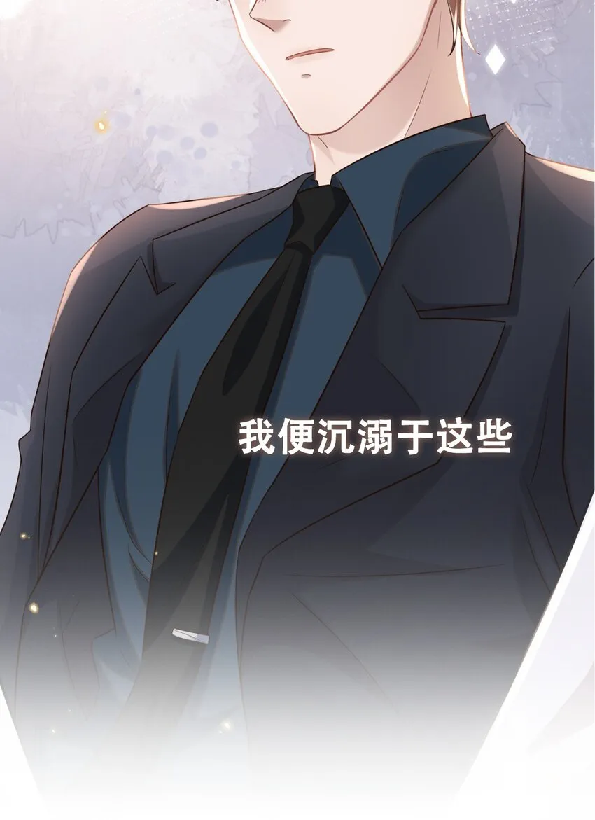 序章：我只是他的影子吗？ 第8页