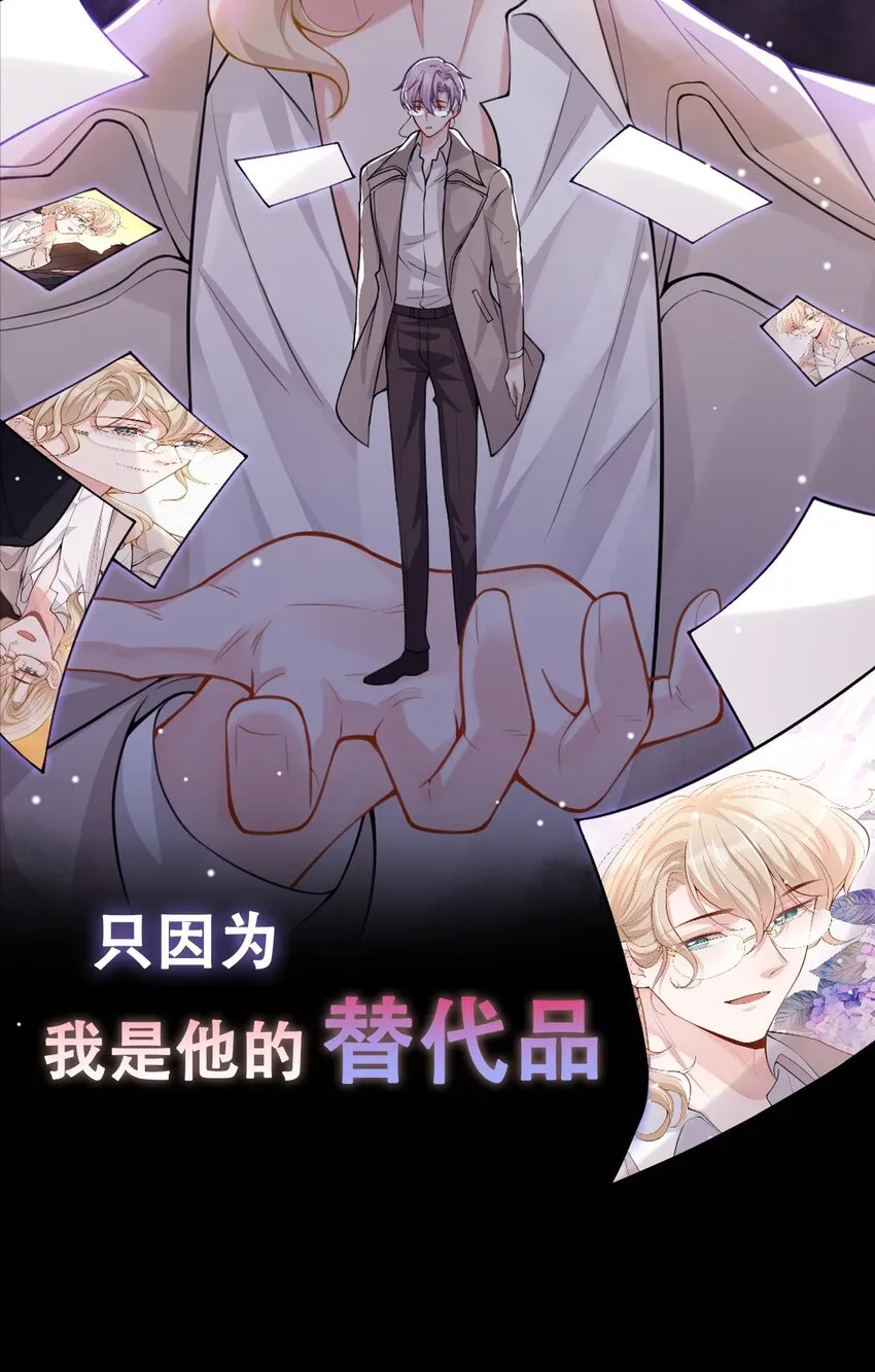 序章：我只是他的影子吗？ 第12页