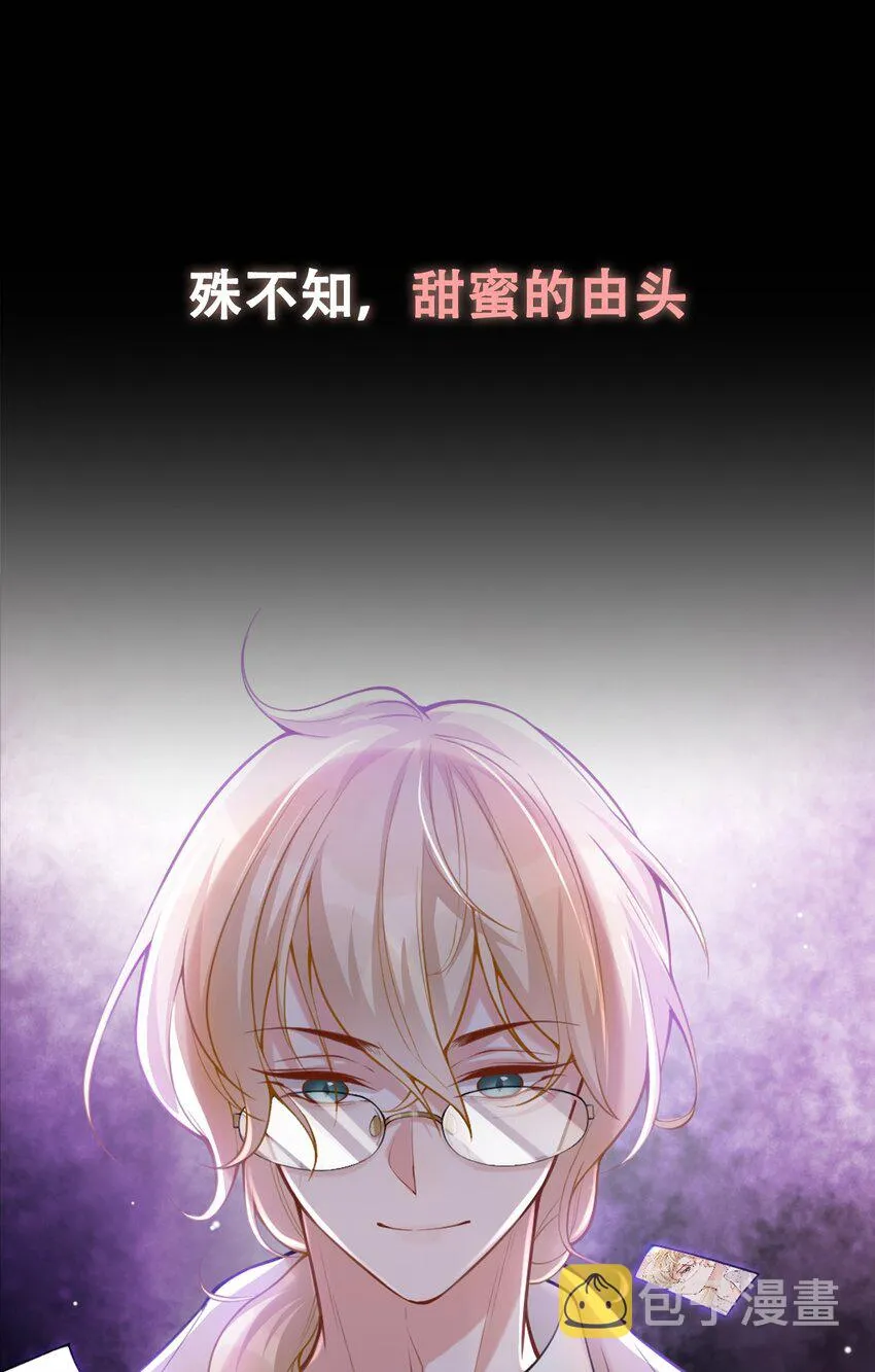 序章：我只是他的影子吗？ 第11页