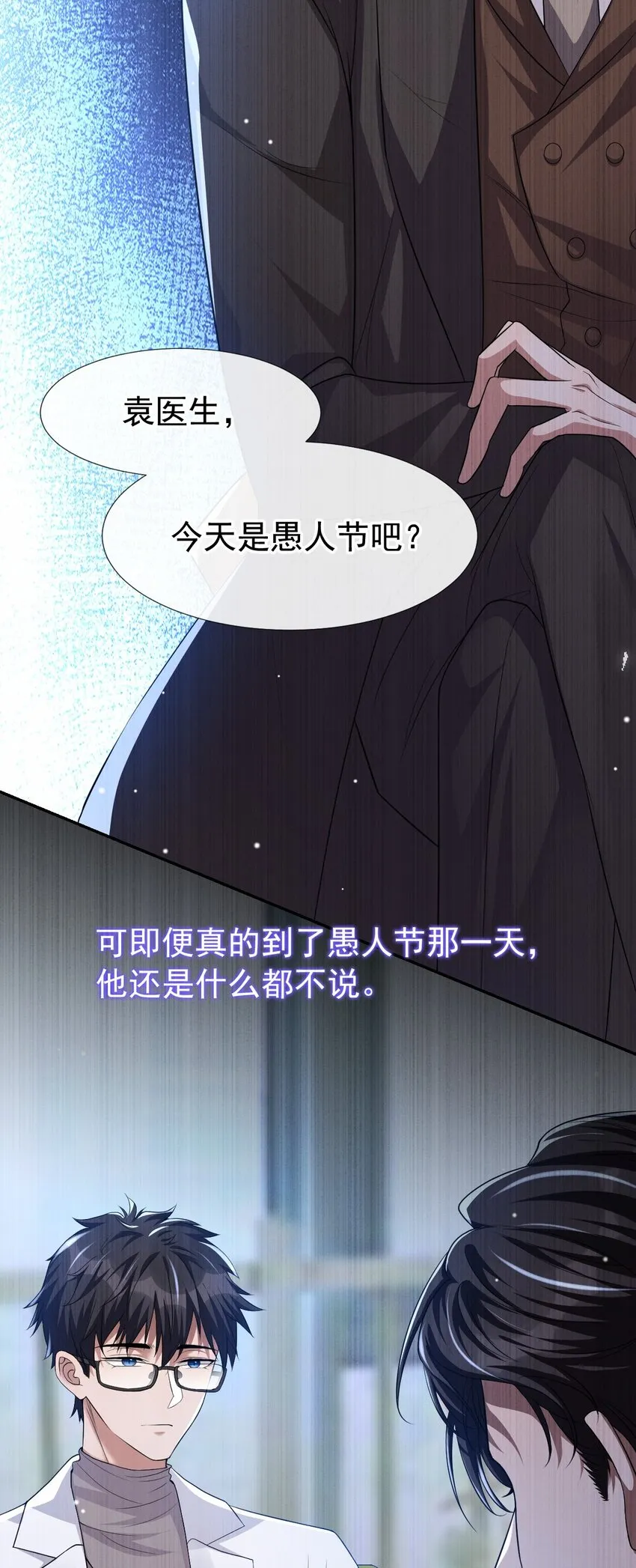 第33话 他就是许承宴 第4页