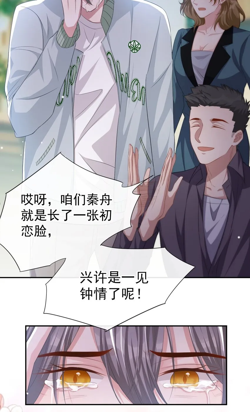 第33话 他就是许承宴 第22页
