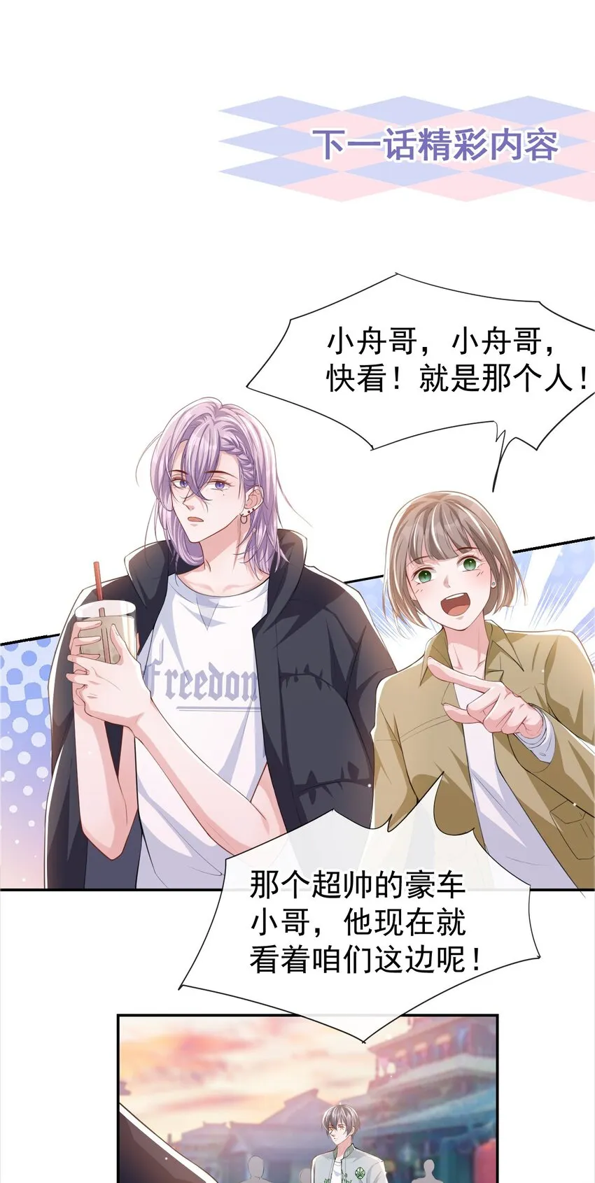 第33话 他就是许承宴 第34页