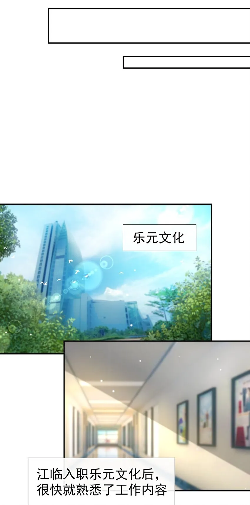 第33话 他就是许承宴 第11页