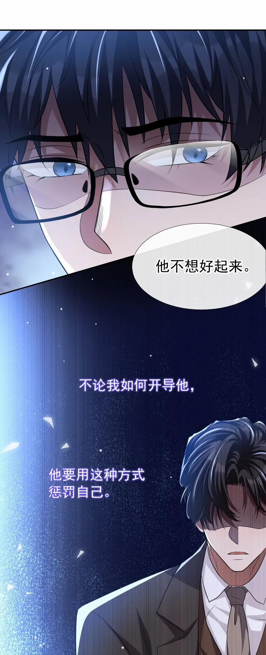 第33话 他就是许承宴 第3页