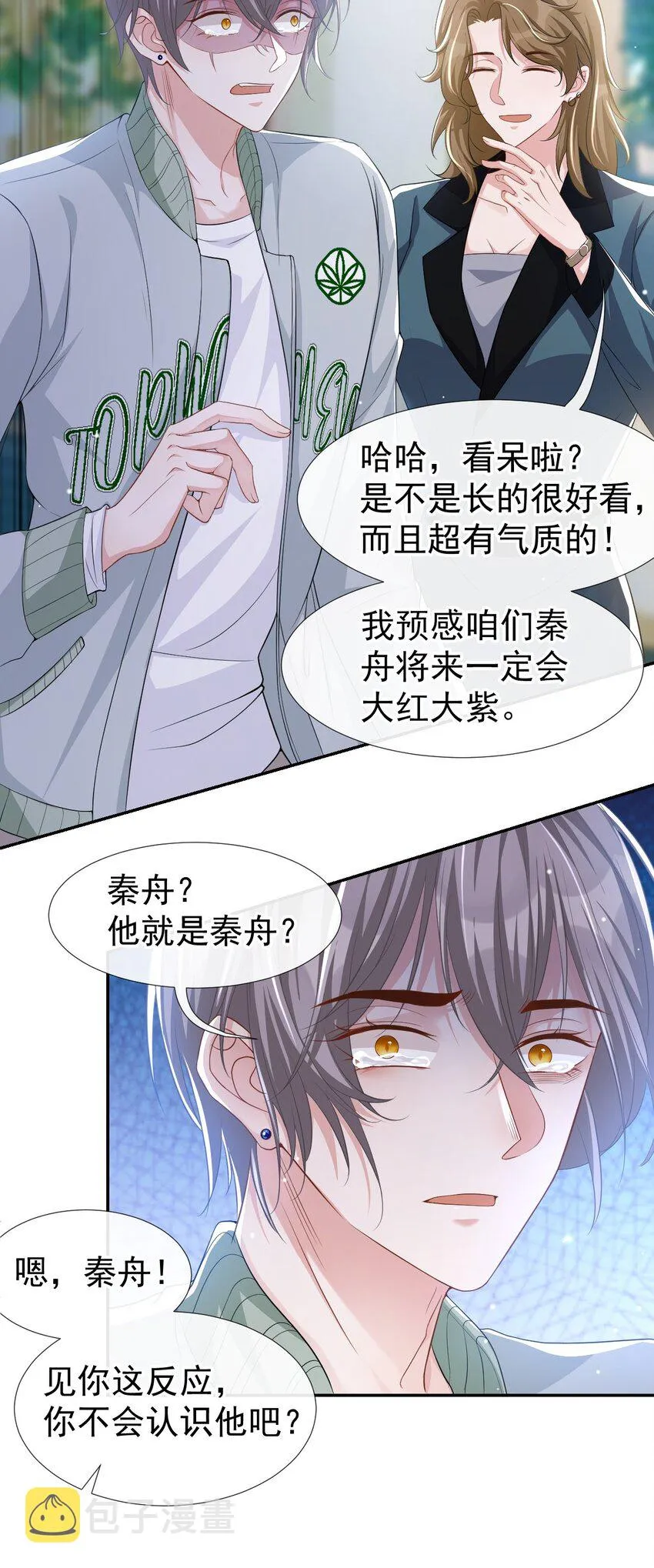第33话 他就是许承宴 第20页