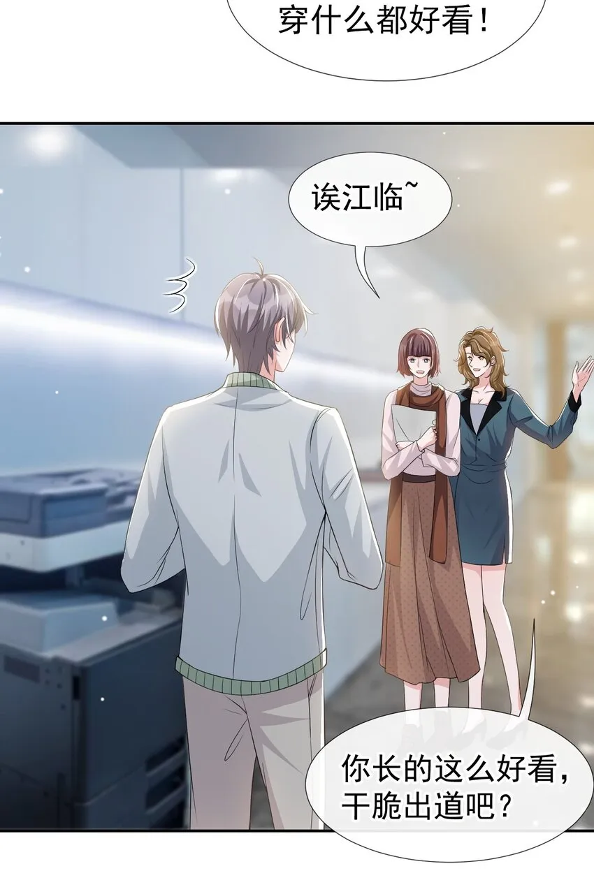 第33话 他就是许承宴 第14页