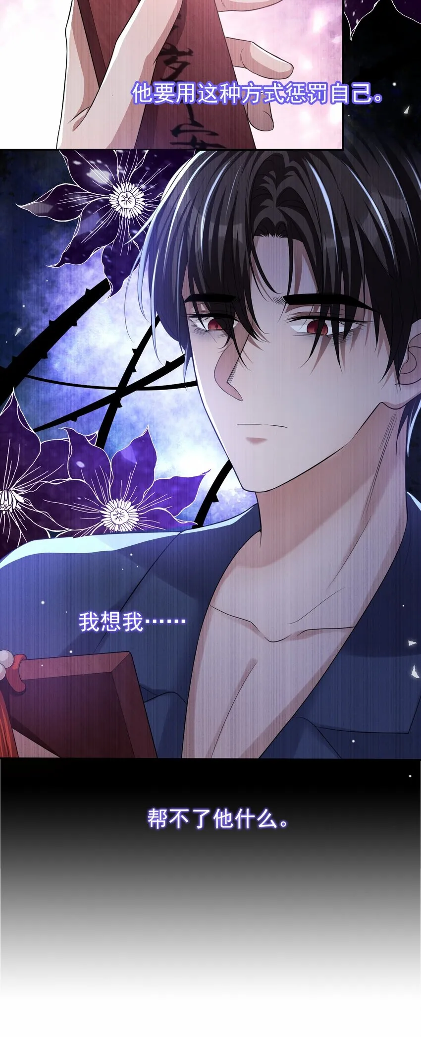 第33话 他就是许承宴 第8页